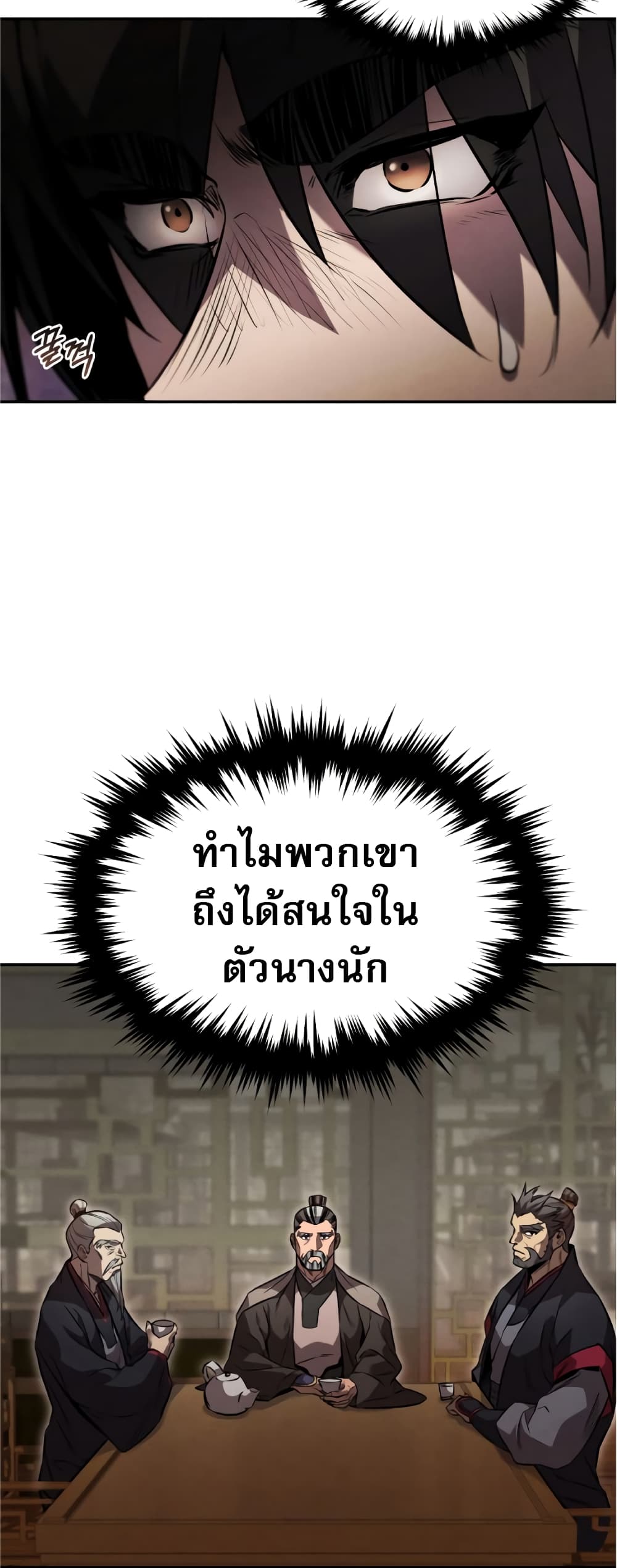 Reincarnated Escort Warrior ตอนที่ 34 หน้า 47