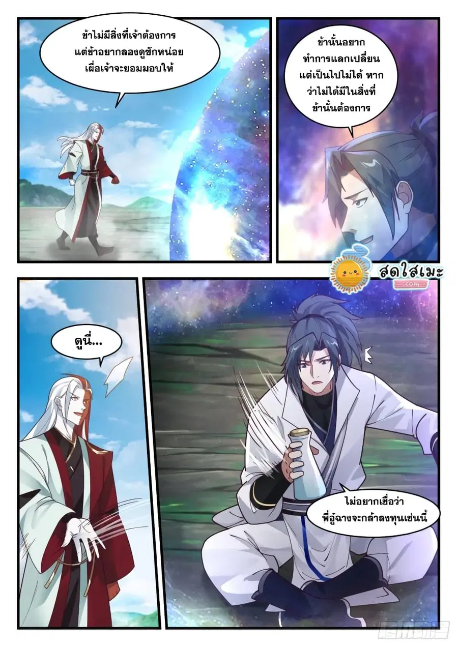 Martial Peak ตอนที่ 1761 หน้า 9