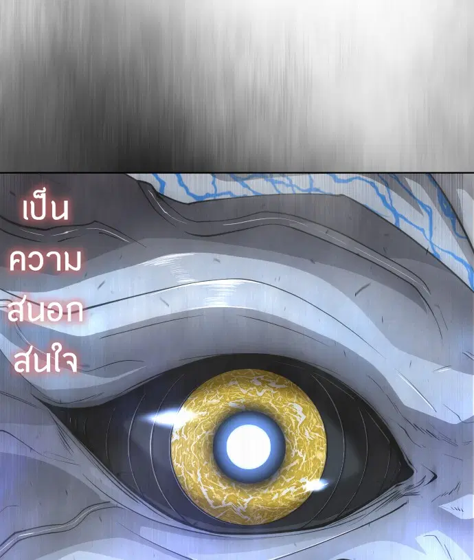 Superhuman Era ตอนที่ 97 หน้า 26