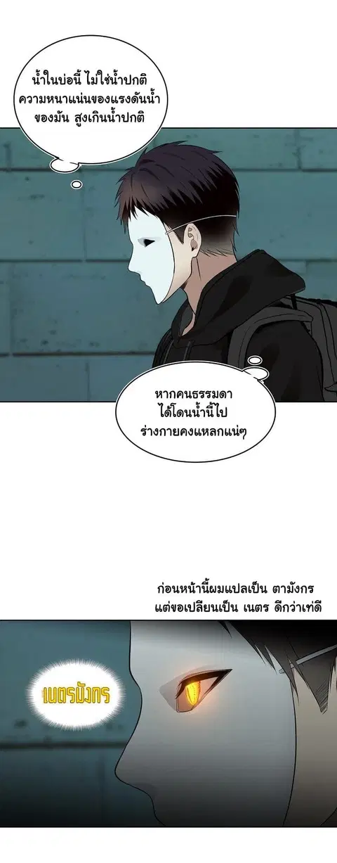 Ranker Who Lives A Second Time ตอนที่ 7 หน้า 43