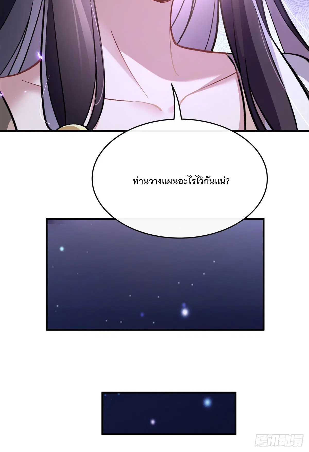 My Female Disciples are all Future Masters of the Heavens ตอนที่ 180 หน้า 69