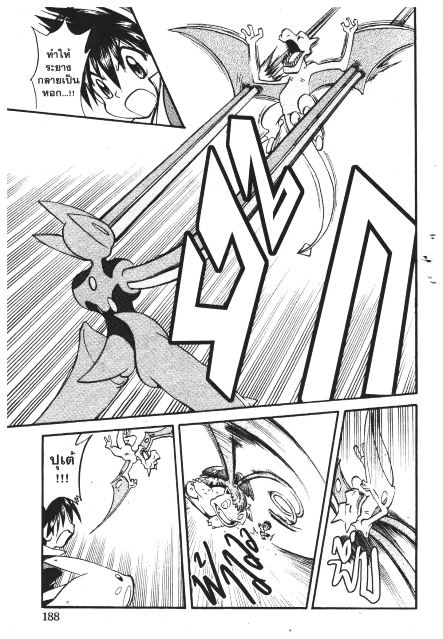 Pokémon ตอนที่ 279 หน้า 17