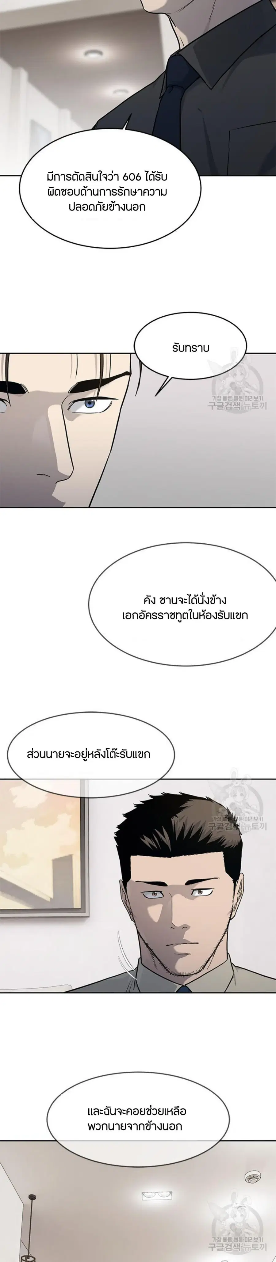 God of Blackfield ตอนที่ 198 หน้า 12