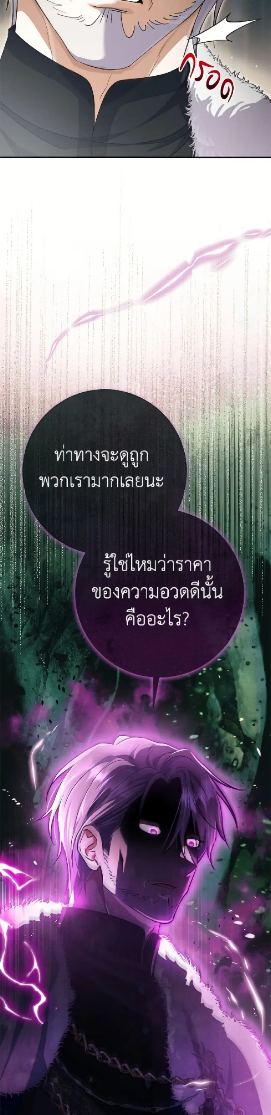 The Villain’s Match Is Too Perfect – คู่ดูตัวของนางร้ายเพอร์เฟกต์เกินไป ตอนที่ 102 หน้า 21