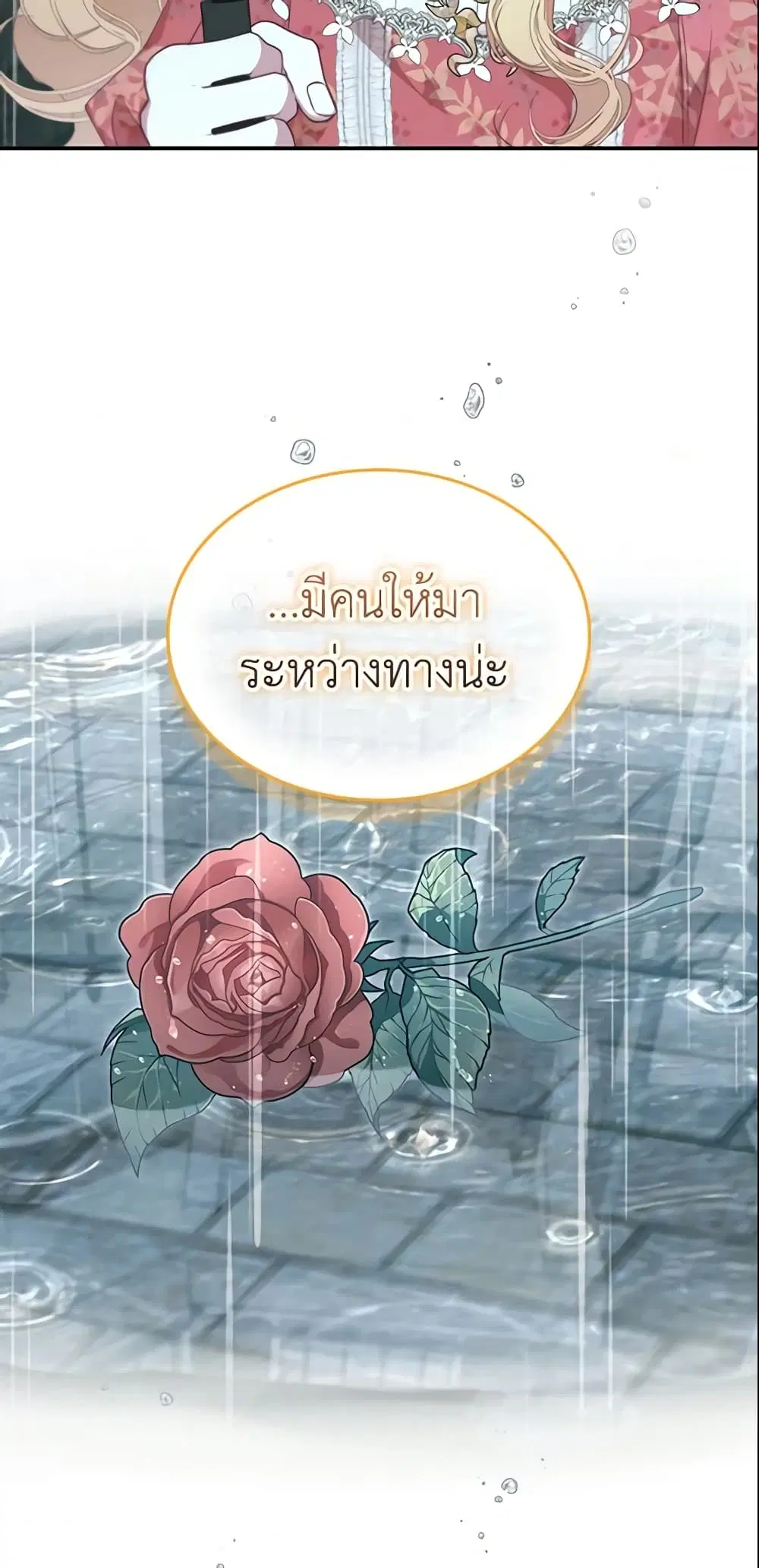 The Beloved Little Princess ตอนที่ 145 หน้า 13