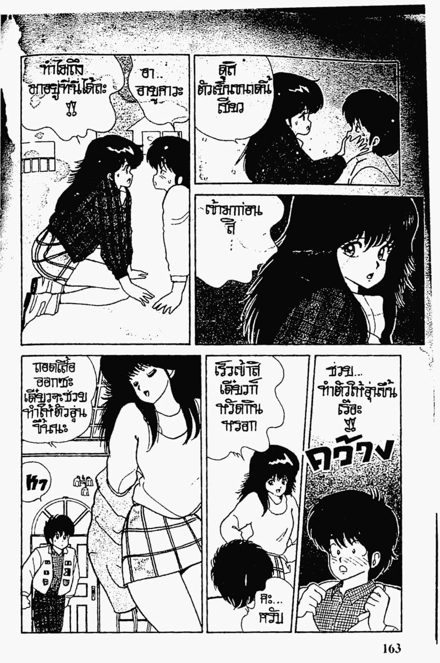 Kimagure Orange☆Road ตอนที่ 41 หน้า 9