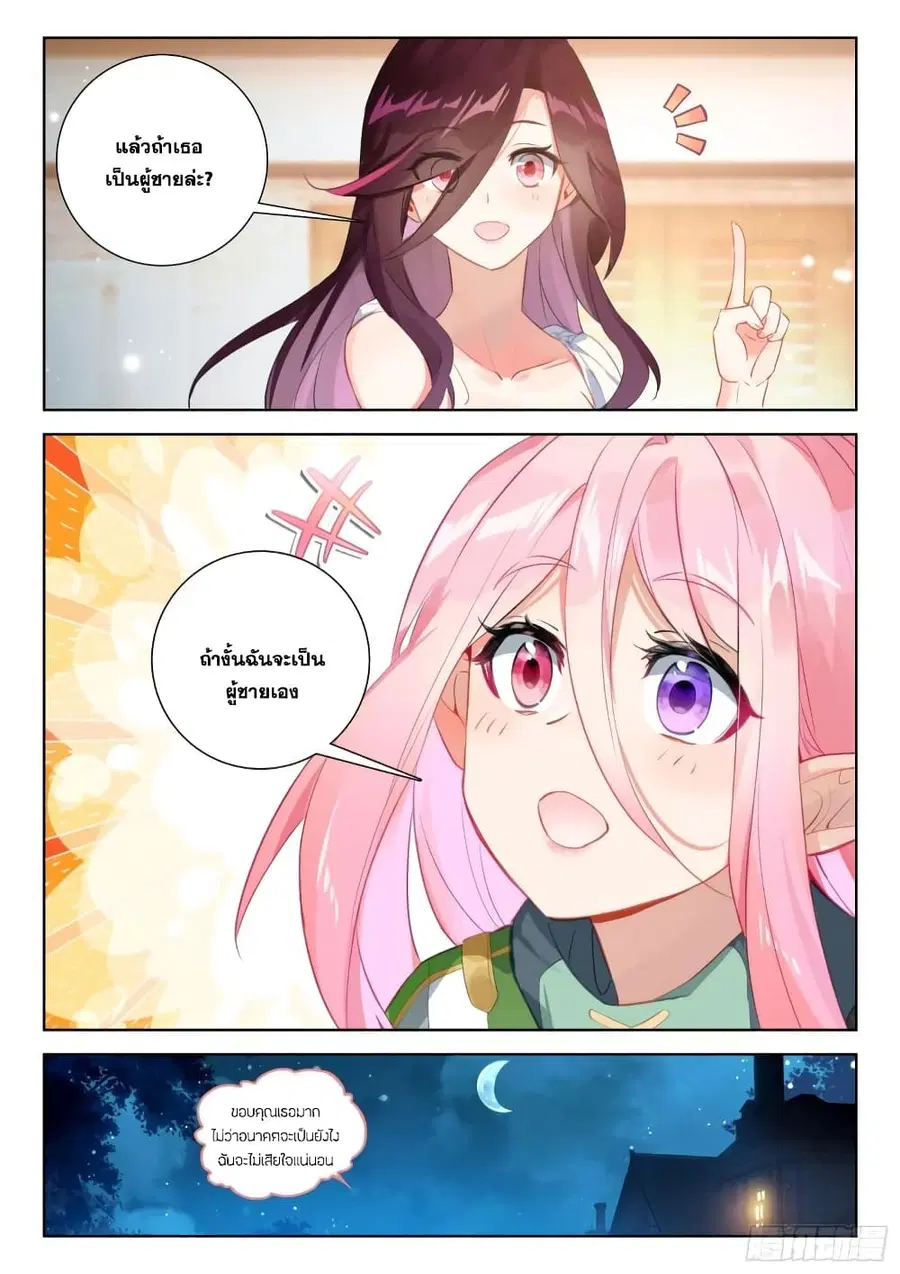 Douluo Dalu IV ตอนที่ 342 หน้า 18