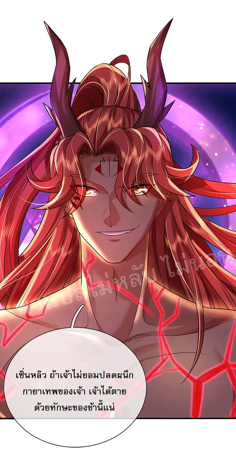 Ultimate Demon King System ตอนที่ 42 หน้า 16