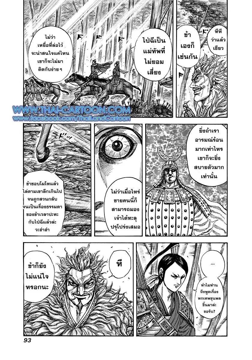 Kingdom ตอนที่ 222 หน้า 13