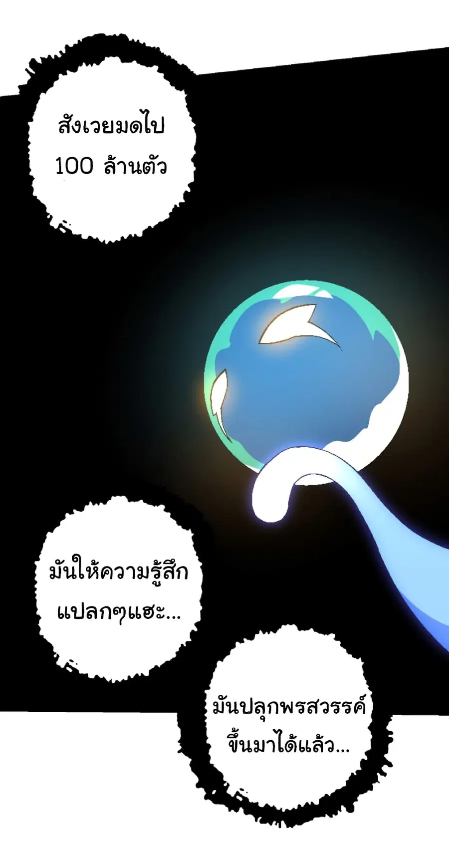 Evolution from the Big Tree ตอนที่ 36 หน้า 24