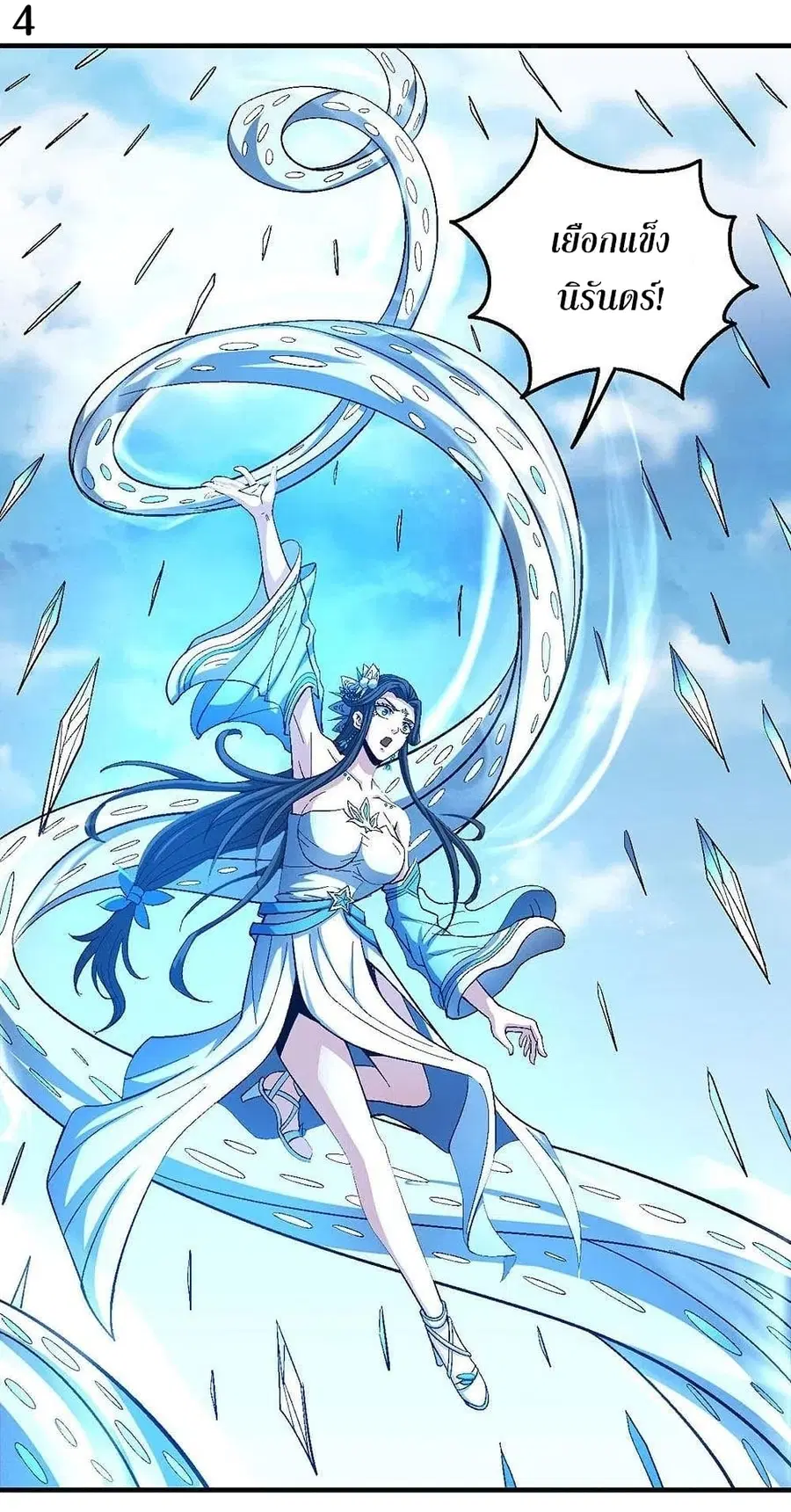 God of Martial Arts ตอนที่ 367 หน้า 5