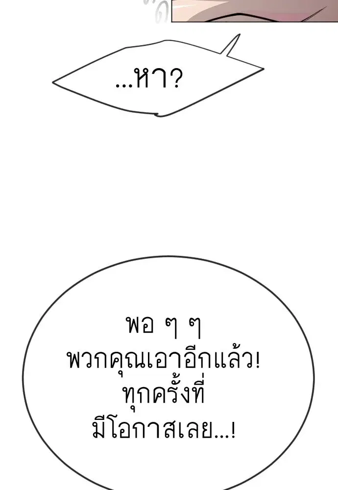 Superhuman Era ตอนที่ 197 หน้า 115