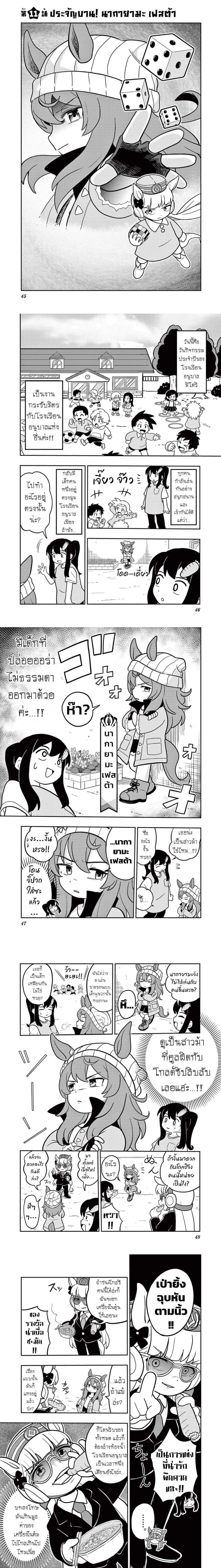 Umamusume – Pretty Derby PisuPisu☆SupiSupi – Golshi chan – อูมามุซุเมะ ปริตตี้เดอร์บี้ พีซพีซ☆ซุปปีซุปปี – โกลชิจัง ตอนที่ 11 หน้า 1