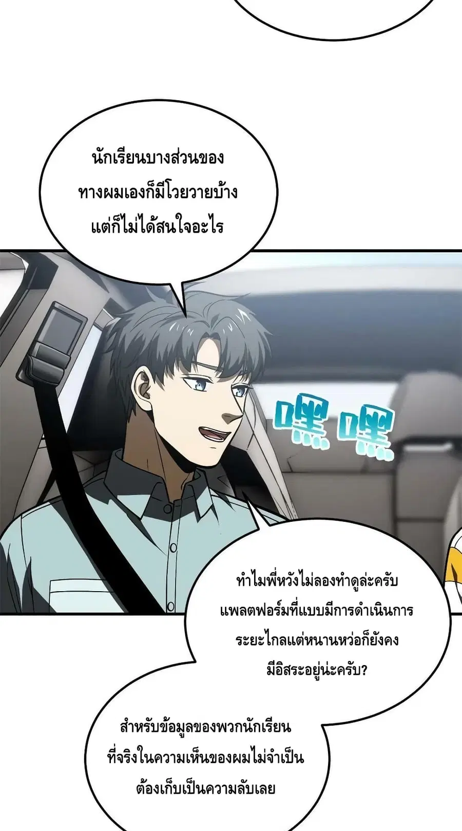 Global Martial Arts ตอนที่ 167 หน้า 29