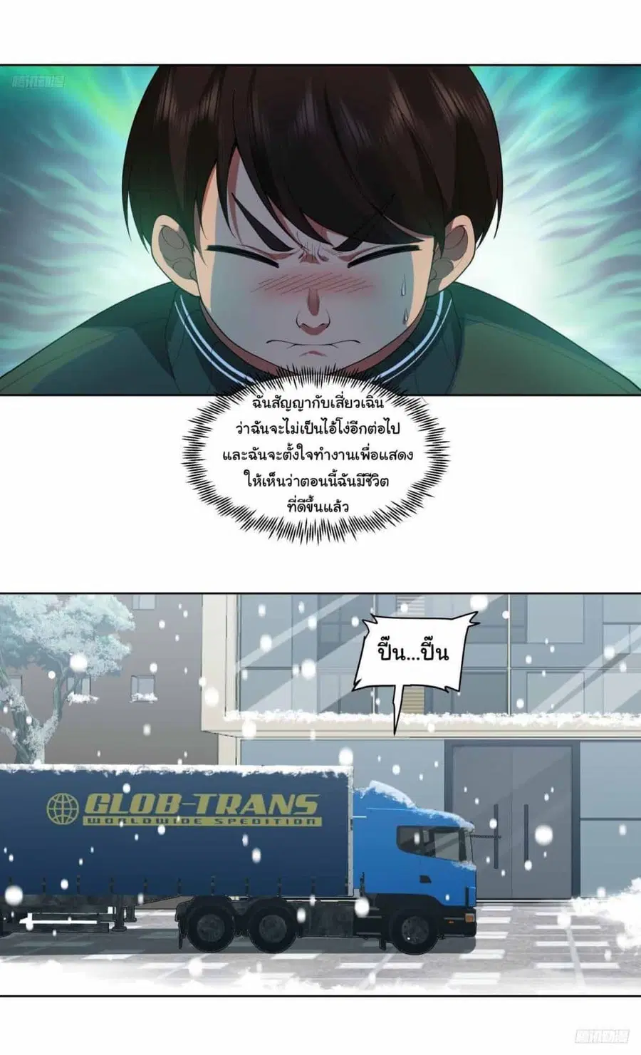 I Really Don’t Want to be Reborn ตอนที่ 190 หน้า 10