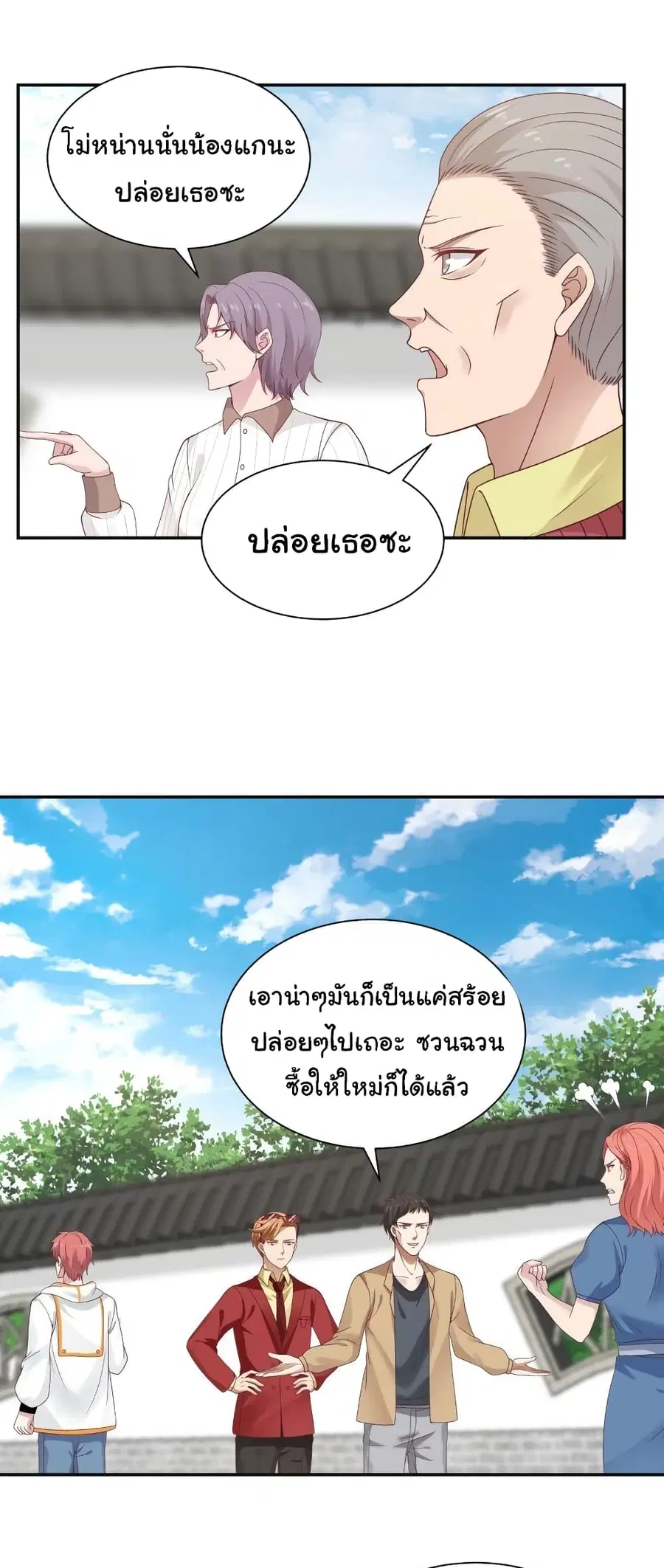 I Have a Dragon in My Body ตอนที่ 290 หน้า 1