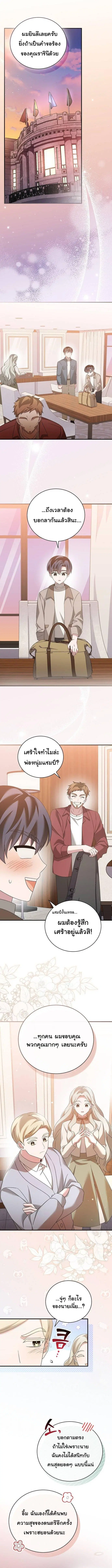 For the Musical Genius ตอนที่ 52 หน้า 14