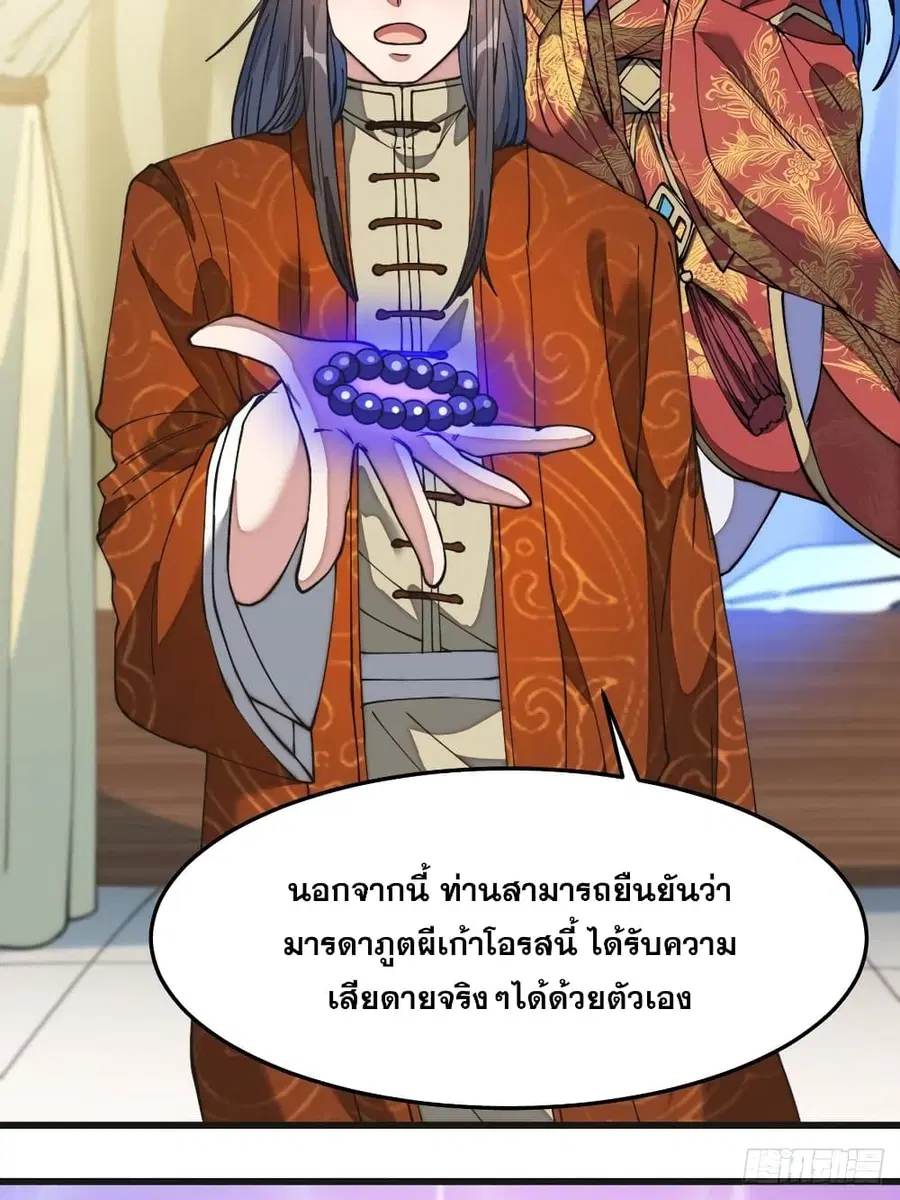 I’m Really Not the Son of Luck ตอนที่ 32 หน้า 16