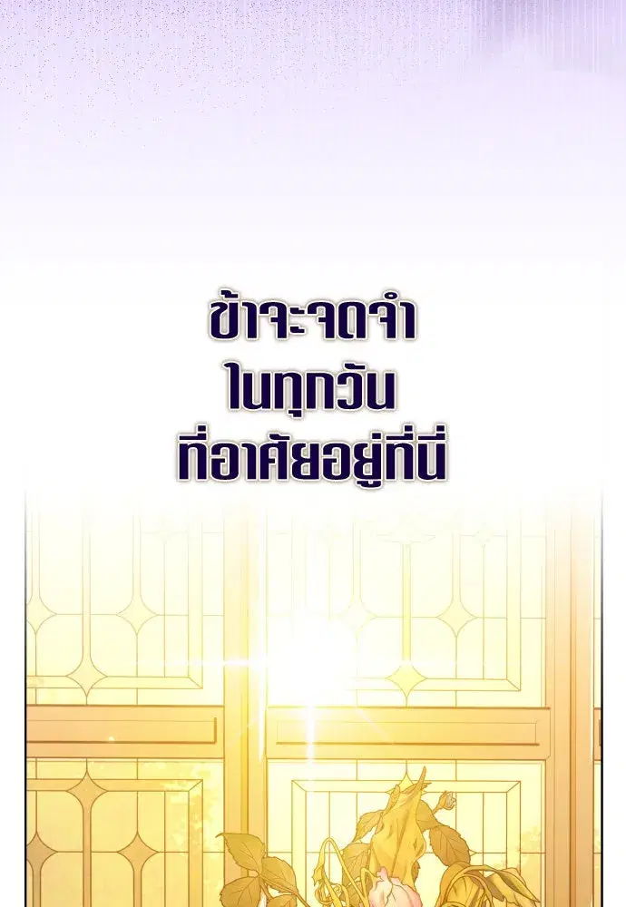 Your Throne ตอนที่ 222 หน้า 92