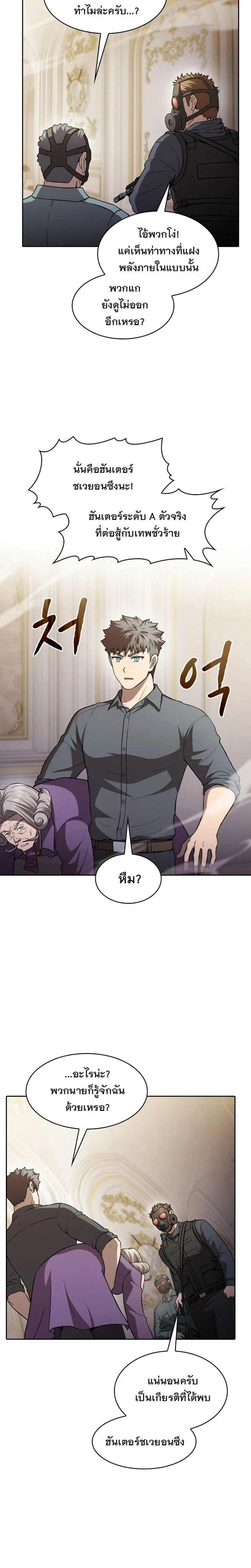 The Constellation That Returned From Hell ตอนที่ 154 หน้า 5