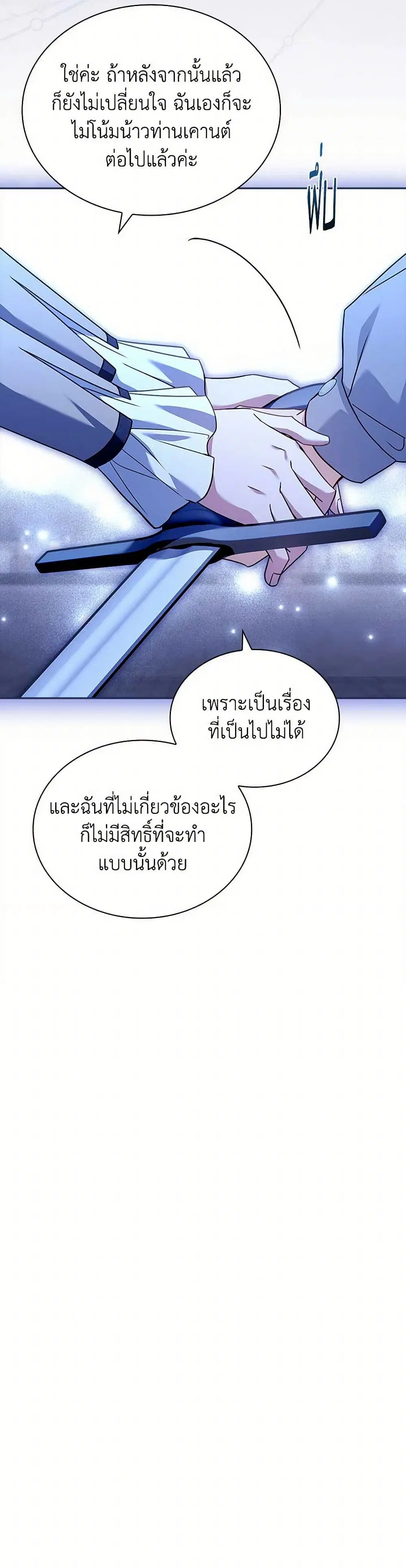 The Lady Needs a Break ตอนที่ 141 หน้า 13