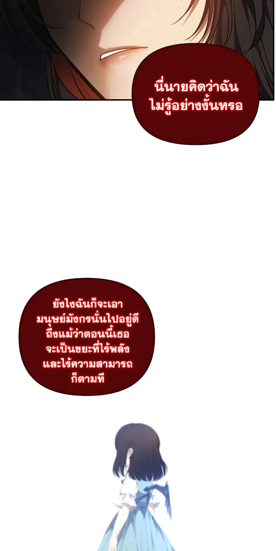 Ranker Who Lives A Second Time ตอนที่ 137 หน้า 18