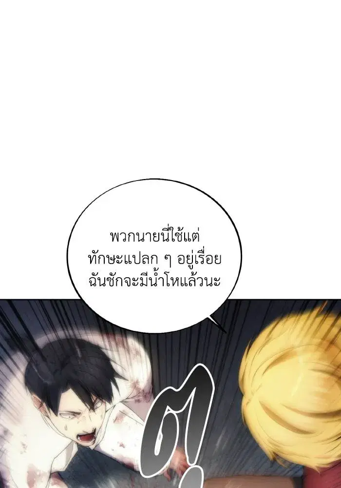 How to Live as a Villain ตอนที่ 78 หน้า 80