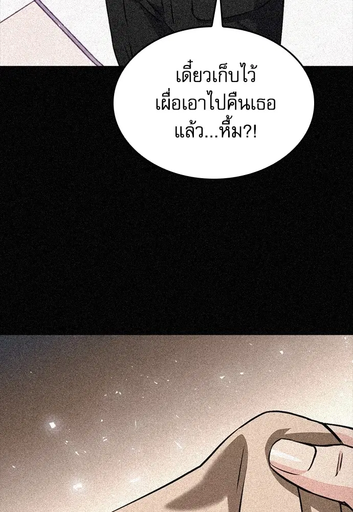 Seoul Station Druid ตอนที่ 130 หน้า 90