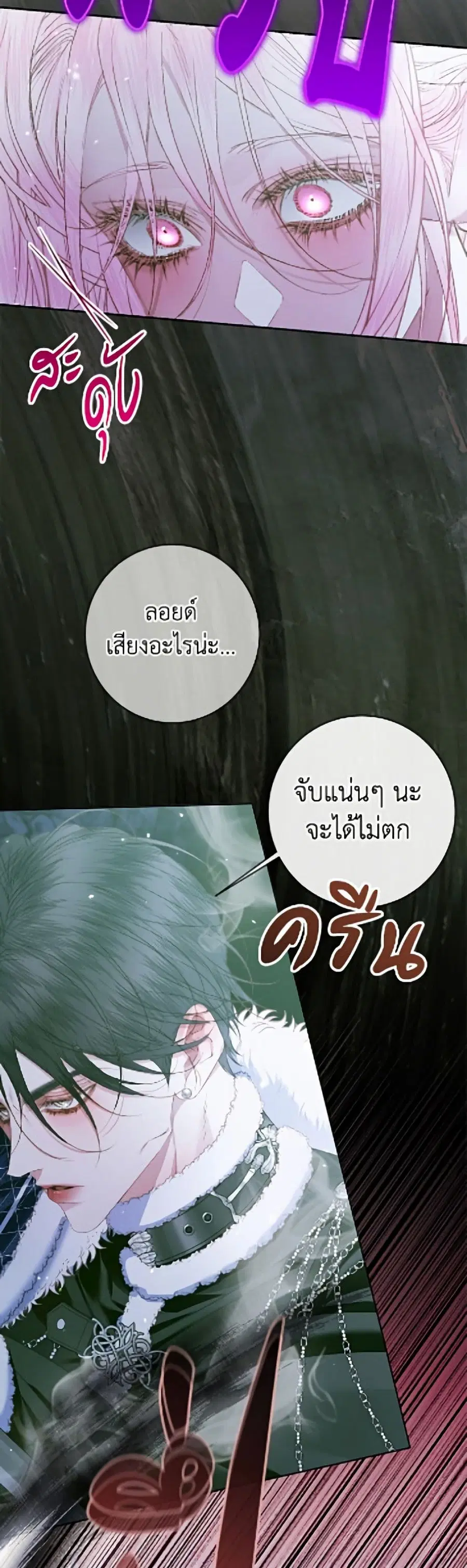 Becoming The Villain’s Family ตอนที่ 150 หน้า 35