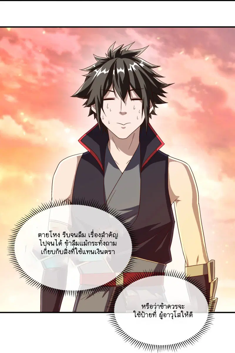 Peerless Battle Spirit ตอนที่ 589 หน้า 46