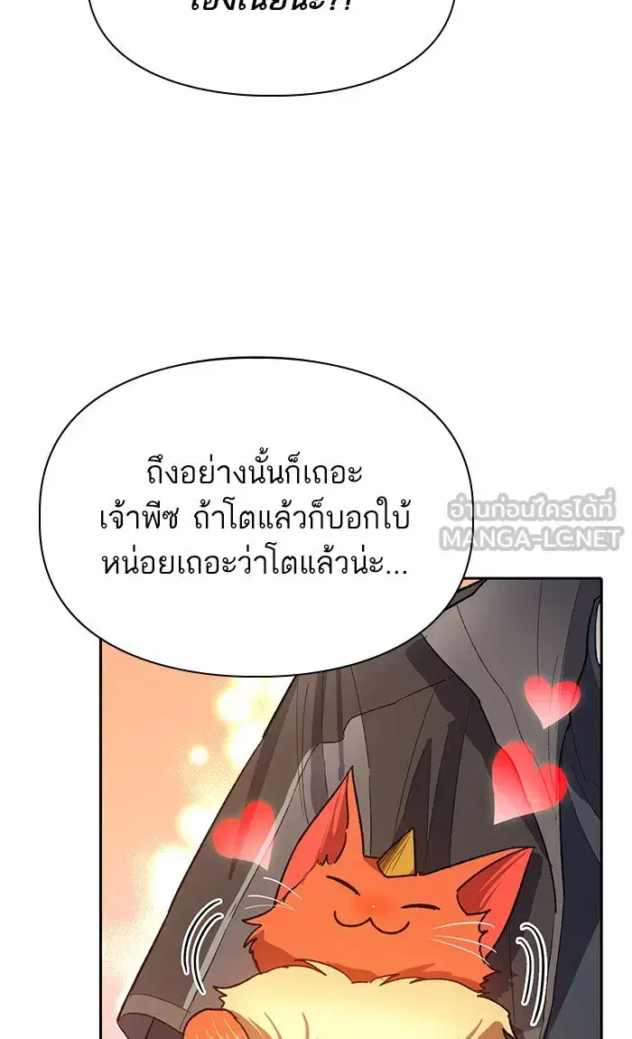 The S-Classes That I Raised (My S-Class Hunters) ตอนที่ 55 หน้า 9