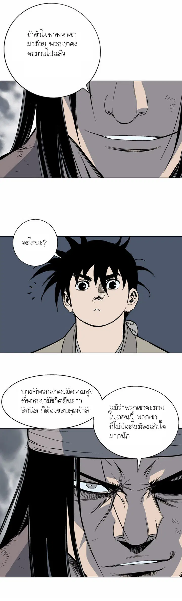 Gosu ตอนที่ 62 หน้า 20