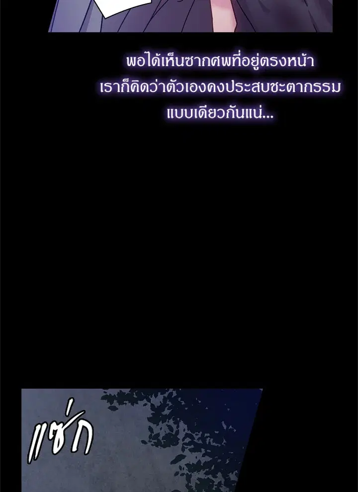 Satan’s Bride ตอนที่ 103 หน้า 10