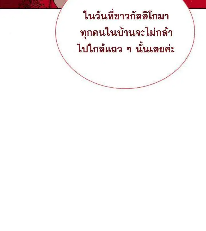 Sister I Am the Queen in This Life ตอนที่ 105 หน้า 18
