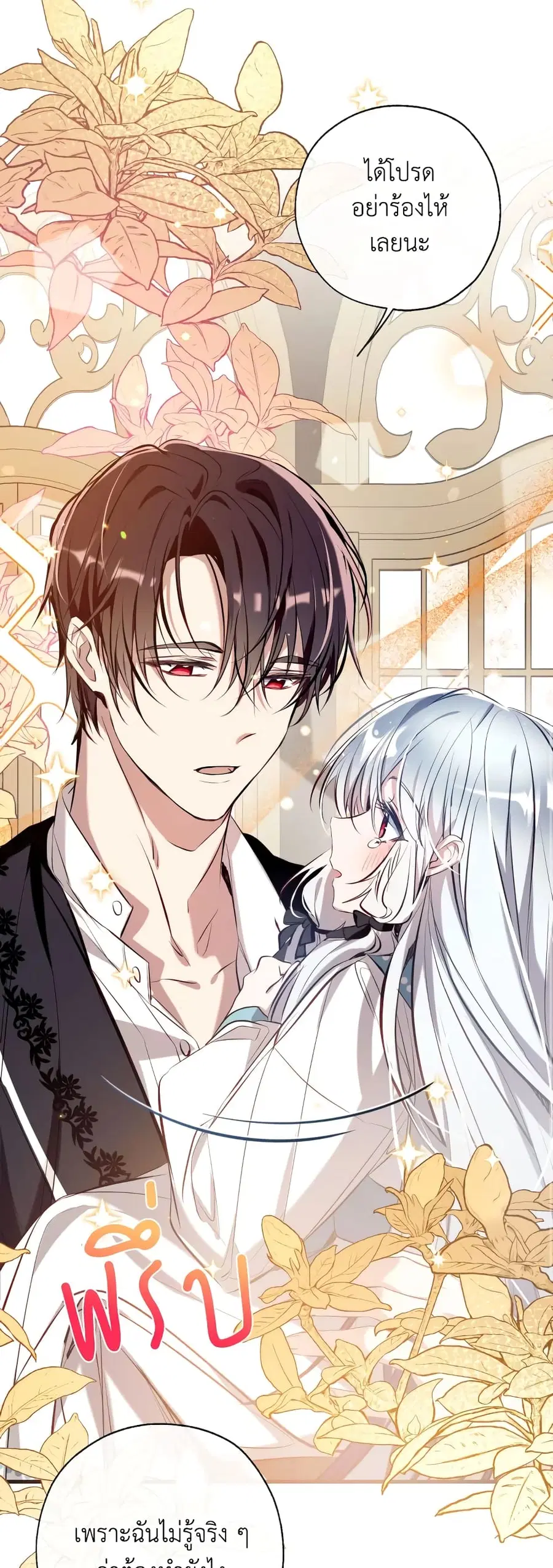 Can We Become a Family? ตอนที่ 75 หน้า 29