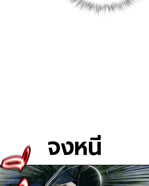 Jungle Juice ตอนที่ 38 หน้า 8
