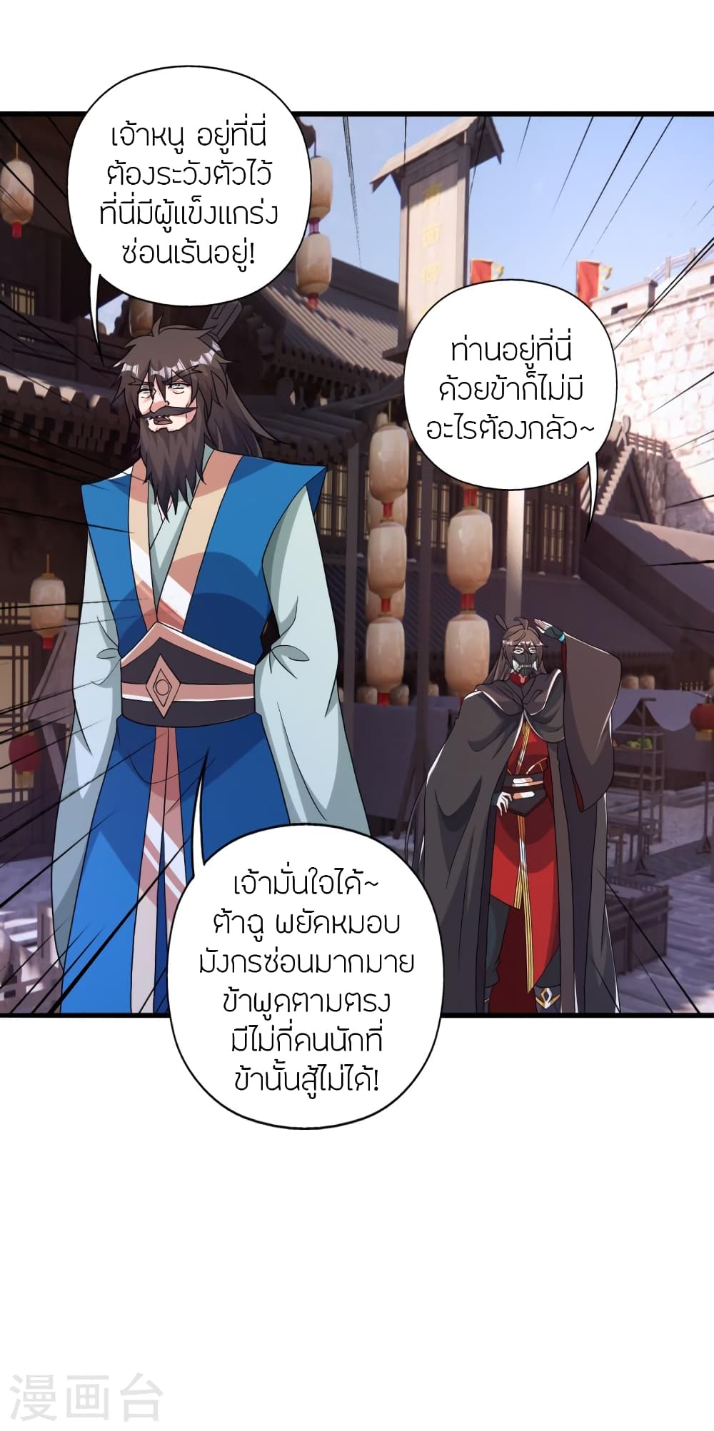 Banished Disciple’s Counterattack ราชาอมตะผู้ถูกขับไล่ ตอนที่ 394 หน้า 13