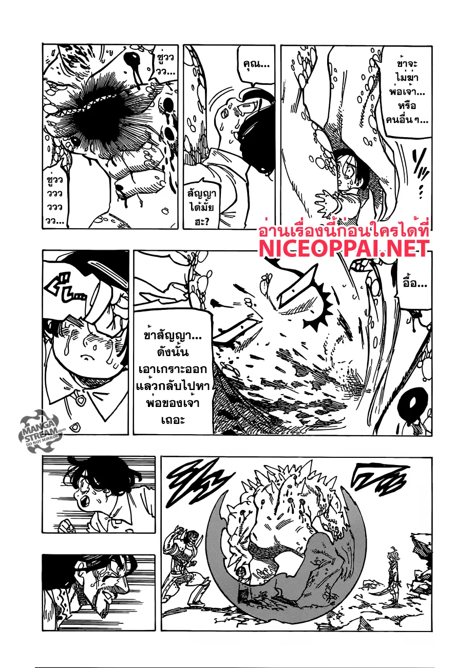 Nanatsu no Taizai ตอนที่ 195 หน้า 16