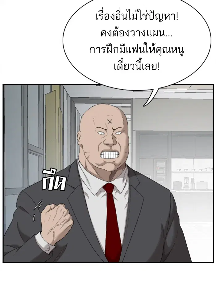 Bad Guy ตอนที่ 41 หน้า 12