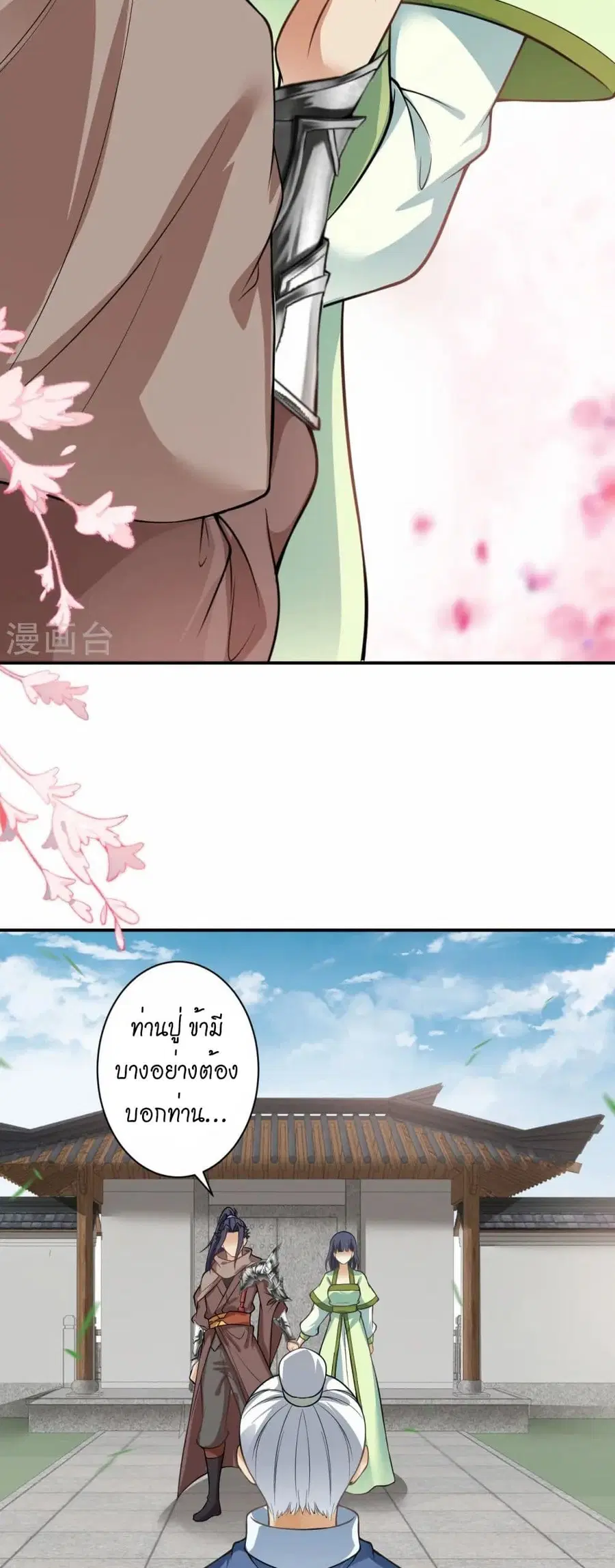 Against the Gods ตอนที่ 545 หน้า 33