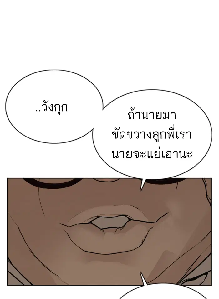 How to Fight ตอนที่ 77 หน้า 159