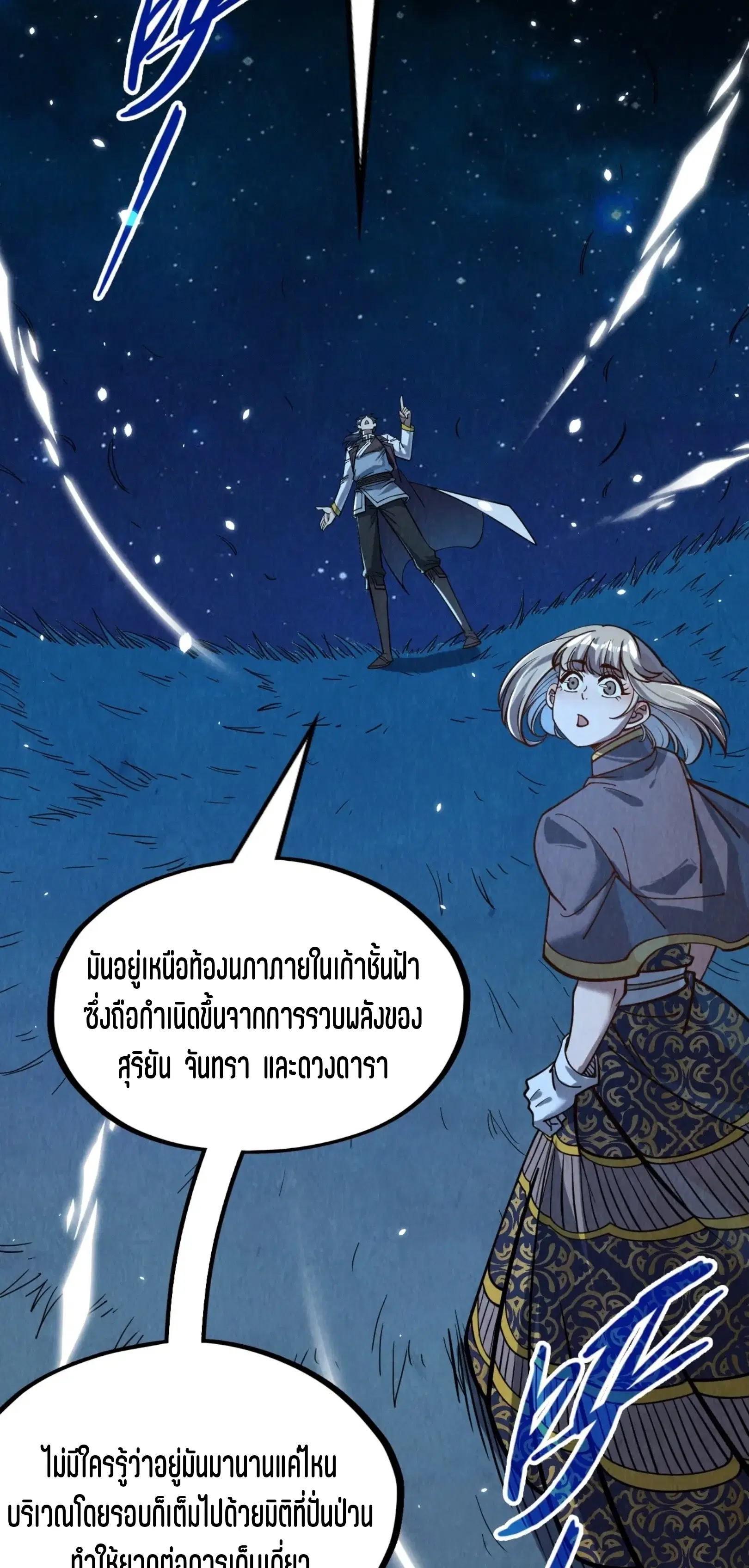 The Eternal Supreme ตอนที่ 203 หน้า 19