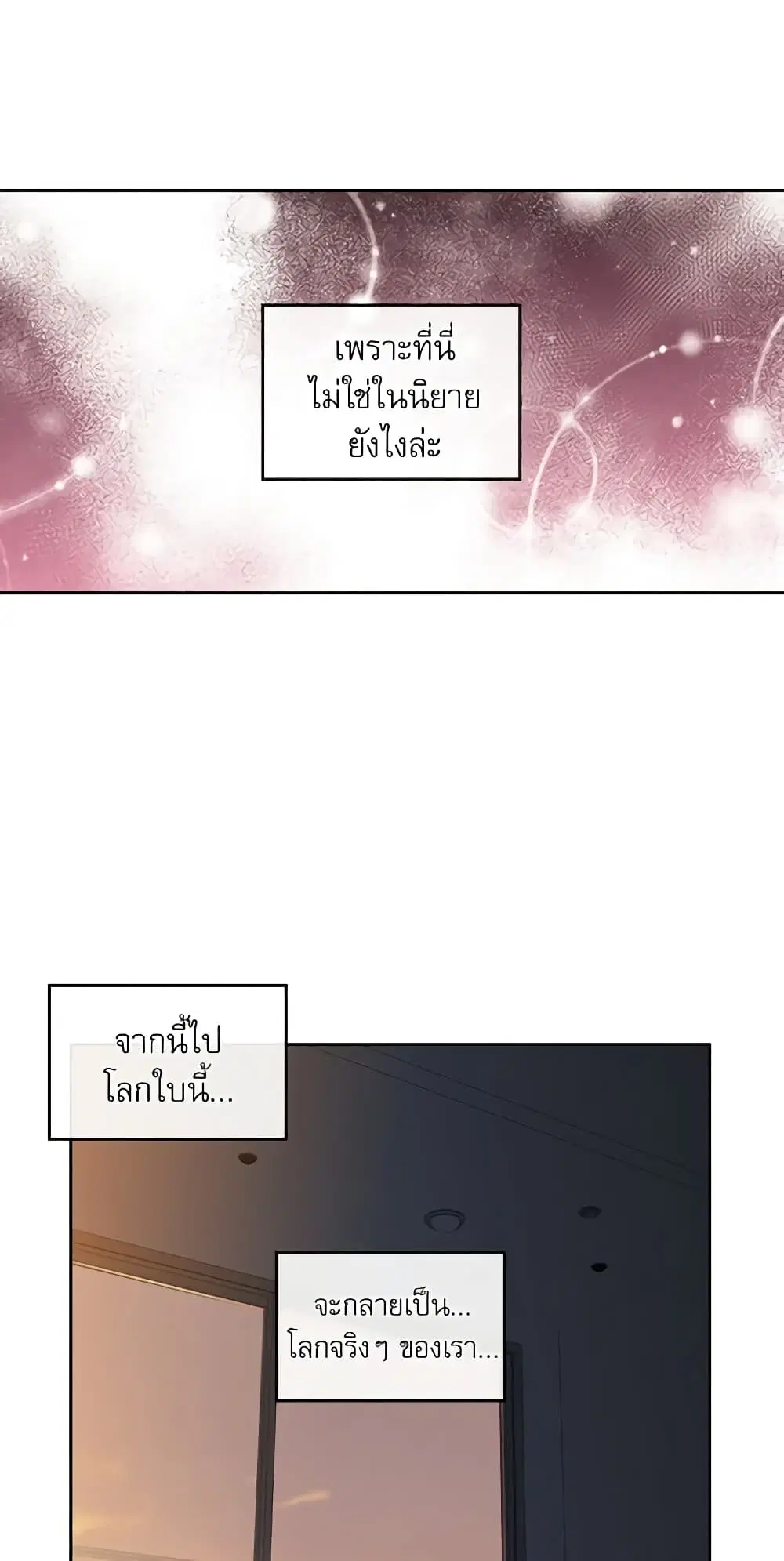 My Life as an Internet Novel ตอนที่ 24 หน้า 19