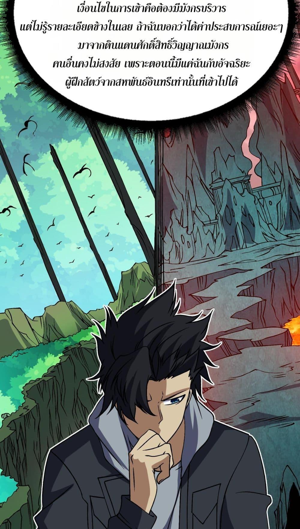 Starting as the Black Dragon BOSS เริ่มต้นในฐานะ บอสมังกรดำเวลตัน ตอนที่ 43 หน้า 28