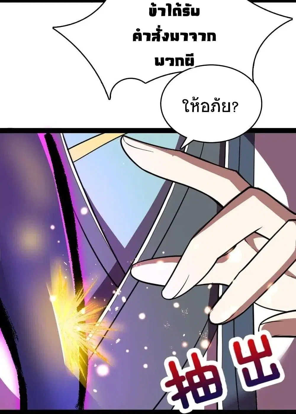 The Martial Emperor’s Life After Seclusion ตอนที่ 62 หน้า 13