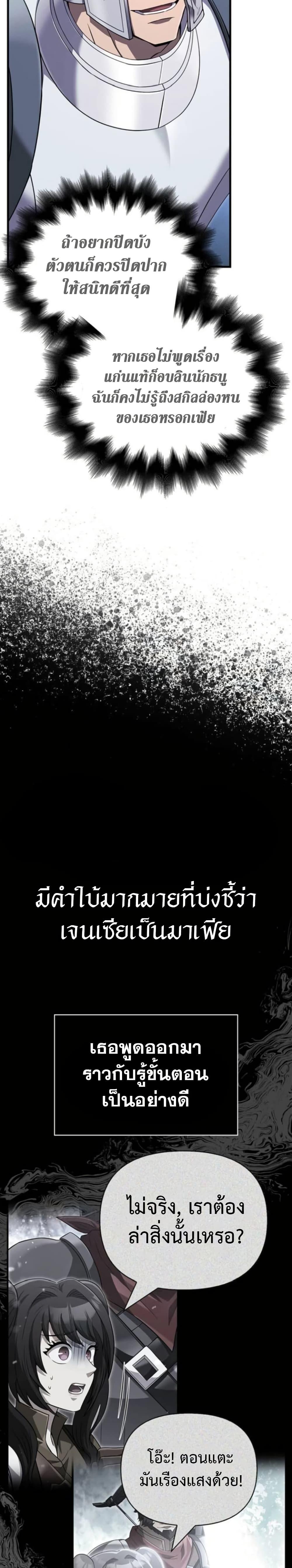 Surviving the Game as a Barbarian เอาชีวิตรอดในเกมฉบับคนเถื่อน ตอนที่ 72 หน้า 21