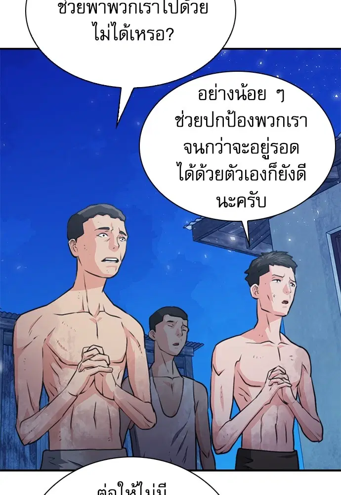 The Druid of Seoul Station ตอนที่ 156 หน้า 119