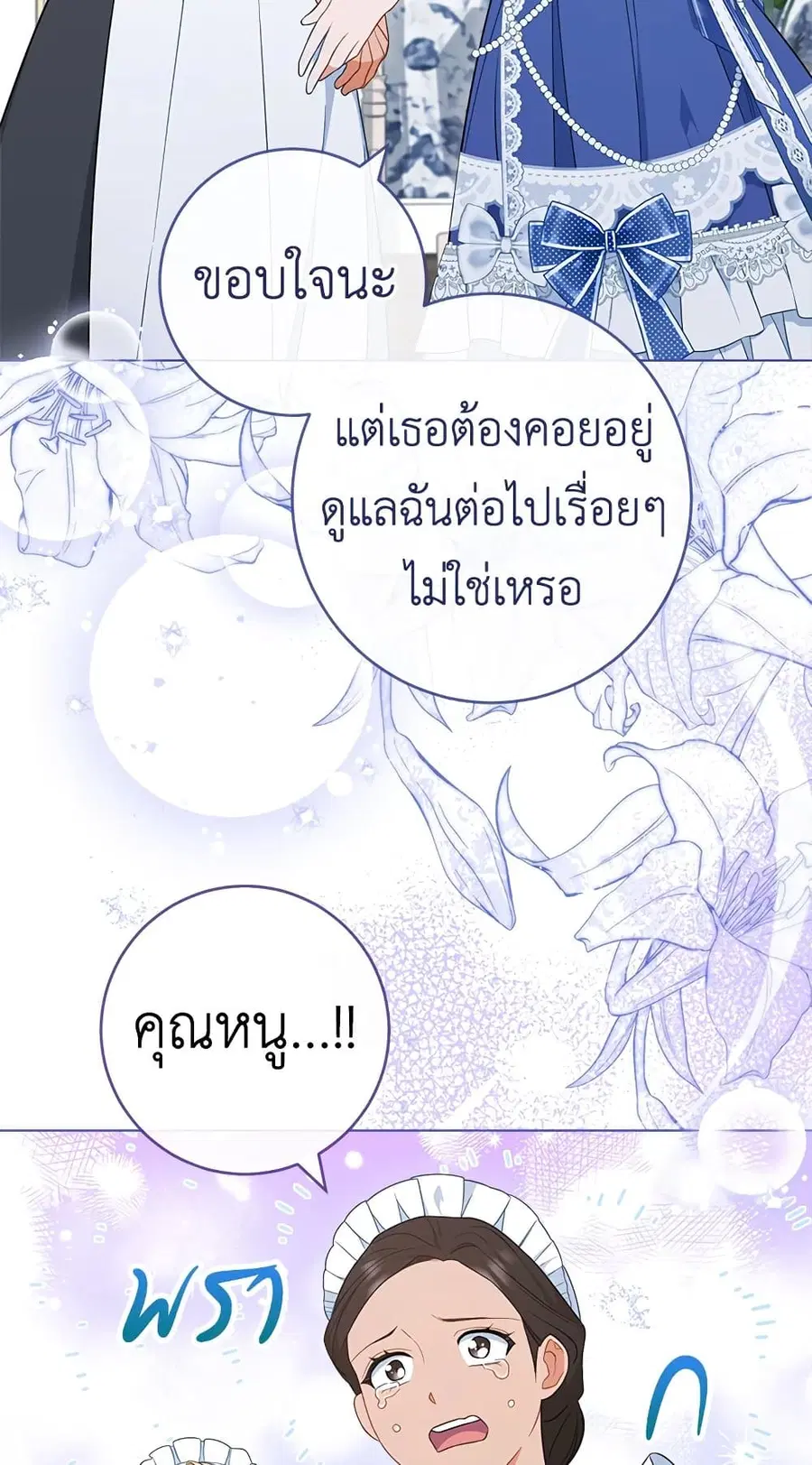 The Young Lady Is a Royal Chef ตอนที่ 84 หน้า 54