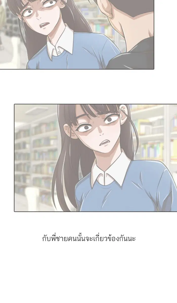 Random Chat ตอนที่ 169 หน้า 142