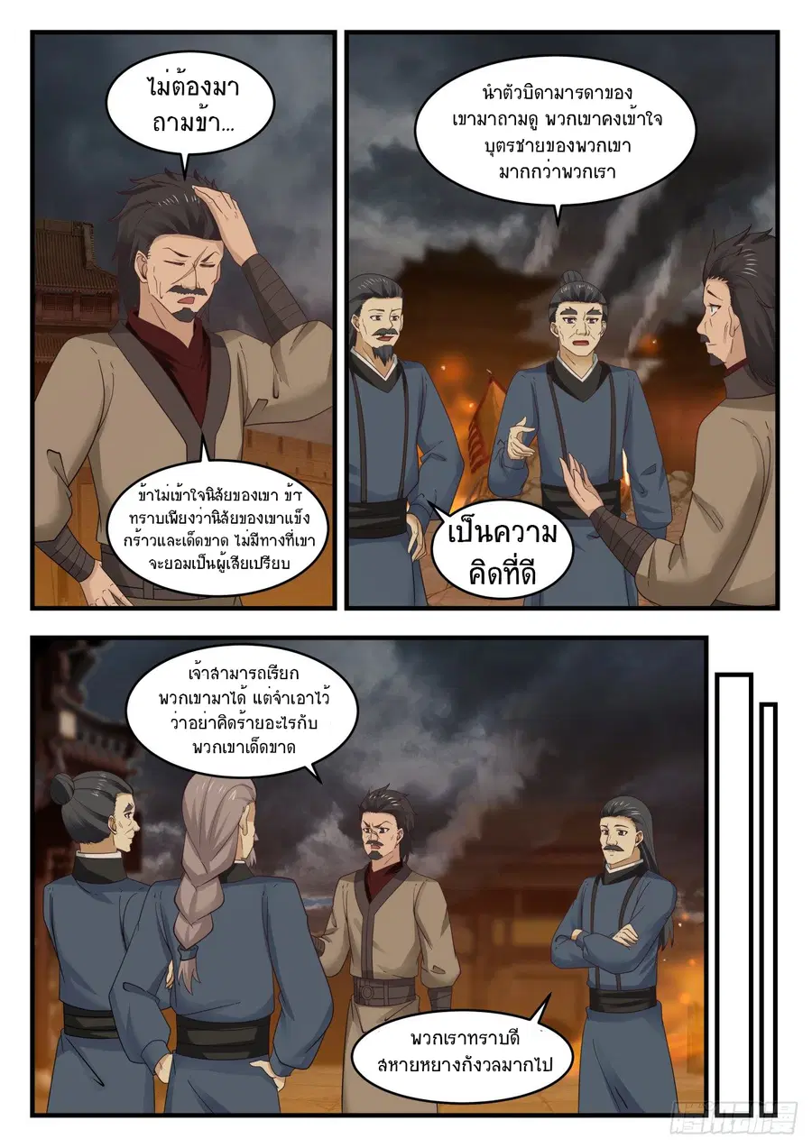 Martial Peak ตอนที่ 547 หน้า 7